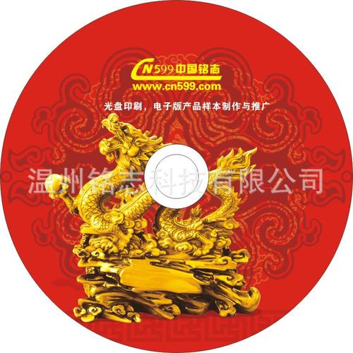cd音频,数据类文件产品详情塑料类印刷广告营销服务音像制品加工产品